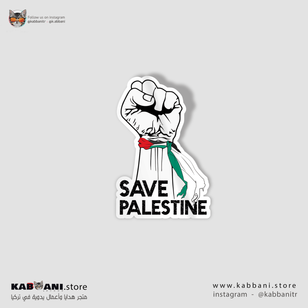 ملصق فلسطين حرة أبية   